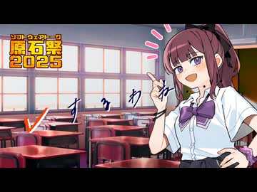 【ボイロ一人称劇場】チェックするわね・・・【原石祭2025】