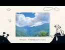 気まぐれワンダーフォーゲル / 初音ミク