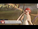【ファイアーエムブレム無双】【リョナ】【サクラ】 ３０秒リョナPart２７３
