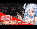 【Buckshot Roulette】お雪さんの鉛玉面接マニュアル【原石祭2025】