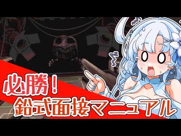 【Buckshot Roulette】お雪さんの鉛玉面接マニュアル【原石祭2025】
