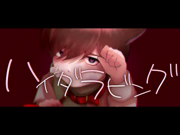 ハイダラビング