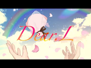 【重音テトSV】Dear.L【鞘香なこ】