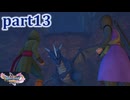 【DQ11S☆part13】やっぱりRPG！ドラクエ11を楽しく実況プレイ♪(ネタバレあります)