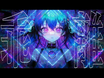メサイア / 初音ミク