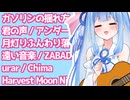 【リクエスト枠】葵の弾き語り配信 #05 【NEUTRINOカバー】