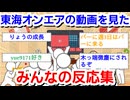 「【□】街の持ち上げられそうな物すべて、俺たちが全部持ち上げてやるぜ！！！」を見たみんなの反応