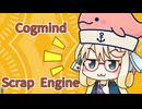 【Cogmind】　スクラップエンジンの入手方法