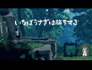 【Planet of Lana】いなばうさぎは旅をする.2（VOICEVOX実況)※ネタバレあり
