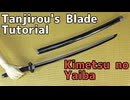 【Kimetsu No Yaiba】Tanjirou's Nichirin Blade Tutorial Renewal【Demon Slayer】[Katana tutorial]