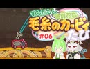 ずんだもんと満別花丸の毛糸のカービィたび【Part06】