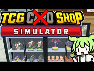 カードを一切売らずに１億円稼ぐのだ【TCG Card Shop Simulator】