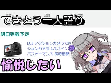 てきとう一人語り　＃４３７