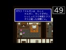【実況】毎日「ファイナルファンタジー5」をしよう Part49