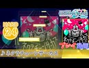 【プロセカ】 ネクラチューンサーカス 【HARD】 (AP)
