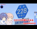 【CeVIO実況】ささつづが遊んでみるJapanGuessr