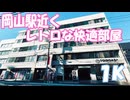 岡山駅近くレトロな雰囲気の1K賃貸マンション 富田町共同ビル 岡山市北区富田町