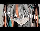 なめてんじゃないわ / -4℃ ft.Kasane teto