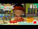 【実況】牧場物語 Let's！風のグランドバザールを初見で遊ぶいも【#45】