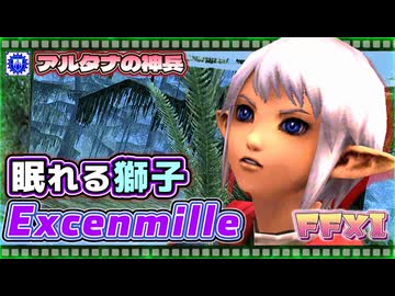 【喋るFF11】シン・きりたんがFF11を実況す その１【Season5】