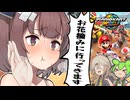 東北のメスガキわからせマリオカートワールド#06