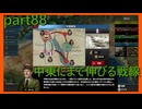 【世界の覇者X】運河をめぐる戦い　part88