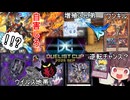 今月は波乱万丈なデュエリストカップでした byヴォルカニック使い【遊戯王マスターデュエル】(VOICEROID実況)