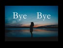 良い人になりすぎていませんか　feat. 初音ミク
