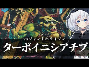 ーターボイニシアチブー [MTG]ぱうぺあ娘々のよりシロＭＯ実況：NEW　その２０４[パウパー]