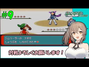 【ポケモン エメラルド】図鑑完成のんびり旅 ＃９【CevioAI・VOICEROID実況】