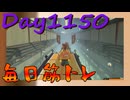 【毎日投稿】ムキ・ムキ・ムキへの道！！！【RFA負荷MAX】#1150