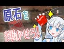 輝け……ッ！原石よ……ッ！【LAPIDARY】