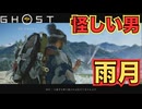 雨月は武蔵と関係あるとは思うがね【Ghost of Yōtei】　＃５