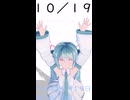 【初音ミクが】今日（10月19日）は何の日？【教えてくれるよ】