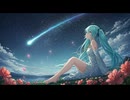 流星 / 初音ミクオリジナル