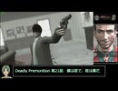 Deadly Premonition 第21話　僕は君で、君は僕だ