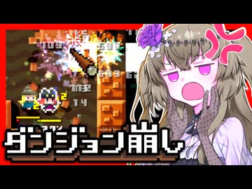 【ダンジョン崩し】なんでだーひまりちゃん
