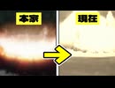 【爆発オチ】動画でよく見る 「爆発素材」の元ネタは何なのか？【ミーム・語録解説】