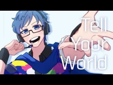 【薪宮風季】 Tell Your World 【UTAUカバー】