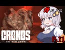 [Cronos: The New Dawn] ガバノス P.11 ホラーVOICEROID実況