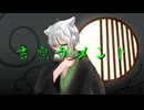 【男だらけの吉原ラメント投稿祭】吉原ラメント/よちお【オリジナルMV】【歌ってみた】