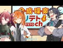 【ラジオ】合成喋楽フリテトch #19【VOICEPEAK】