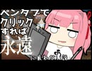 【Part6】マウス疲れたわ【CookieClicker】