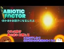 【abioticfactor 2nd】ほかほかお団子になるんだよ 33話【ゆっくり実況】