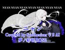 【夢ノ結唱 ROSE】ニャン【SynthesizerV2カバー】
