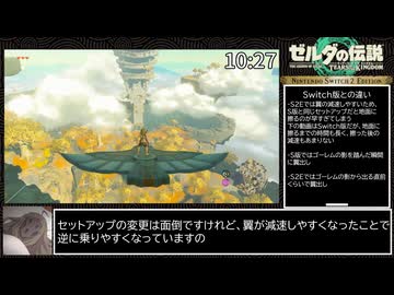【RTA】ゼルダの伝説TotK スイッチ2エディション Glitchless Any% 58:46【邪神ちゃん解説】