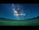 【合唱曲】COSMOS 歌ってみた ver.ぽの