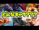 【スト６】CAPCOMが作るDLCキャラがどれも面白すぎる【Ver.2.0001.000】