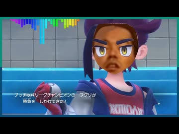 戦闘オォン！ブルベリーグチャンピオォン【ポケモンスカーレットバイオレット（直球）】