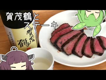 【ニコ酒の日2025】賀茂鶴と牛モモ肉のステーキ